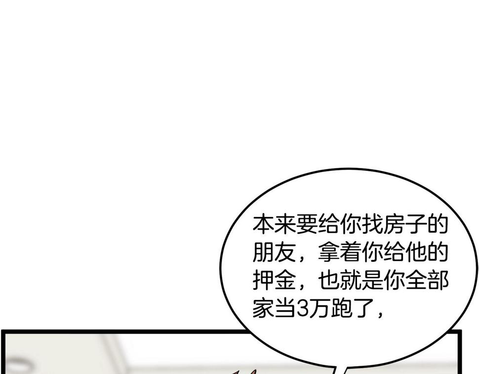 登录武林系统漫画,第136话 经验包来了14图