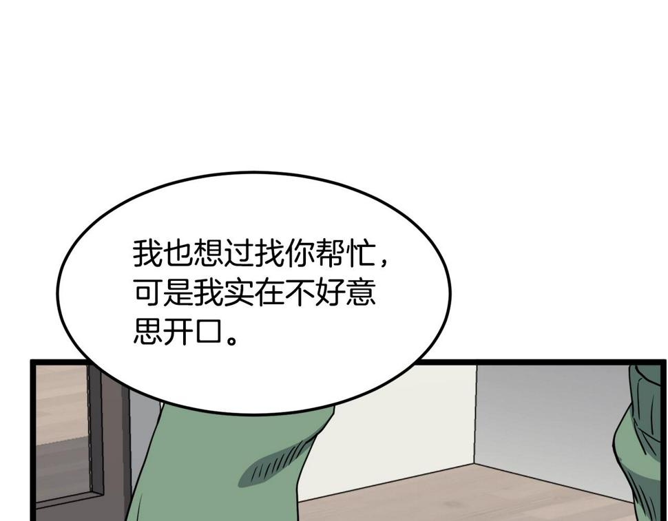 登录武林系统漫画,第136话 经验包来了18图