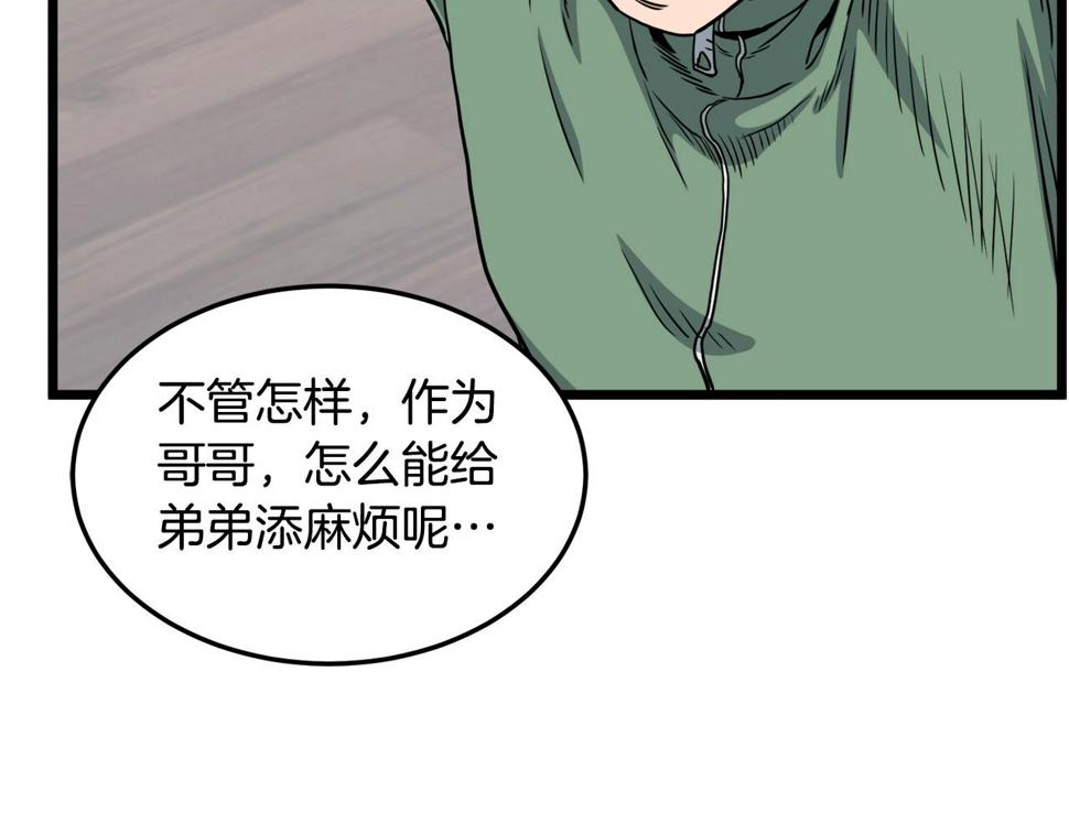 登录武林系统漫画,第136话 经验包来了20图