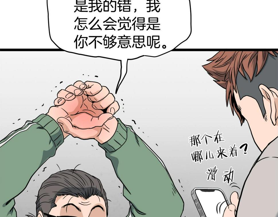 登录武林系统漫画,第136话 经验包来了56图