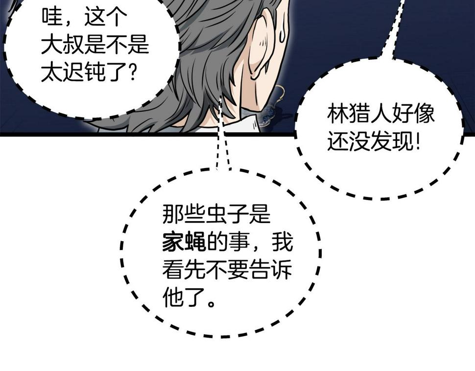 登录武林系统漫画,第137话 明星猎人132图