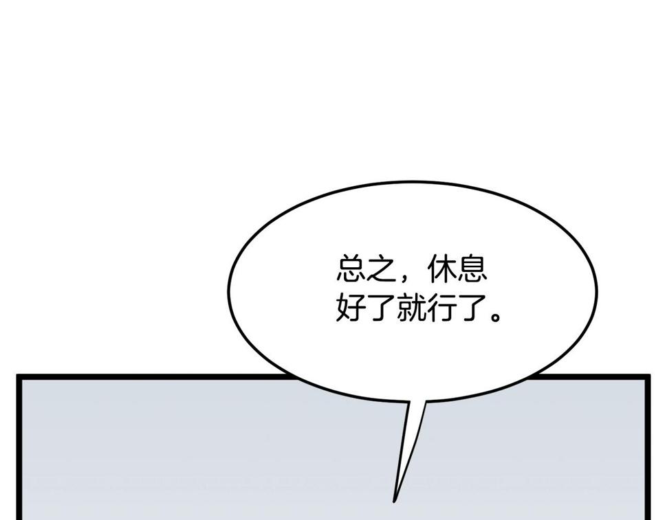 登录武林系统漫画,第137话 明星猎人134图