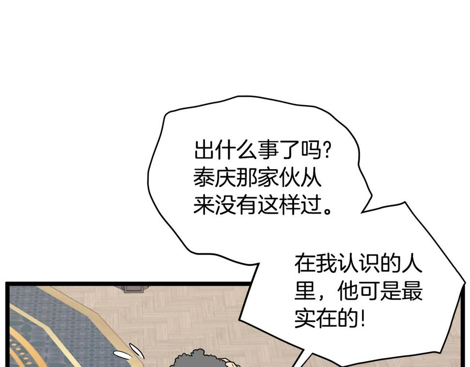 登录武林系统漫画,第137话 明星猎人141图