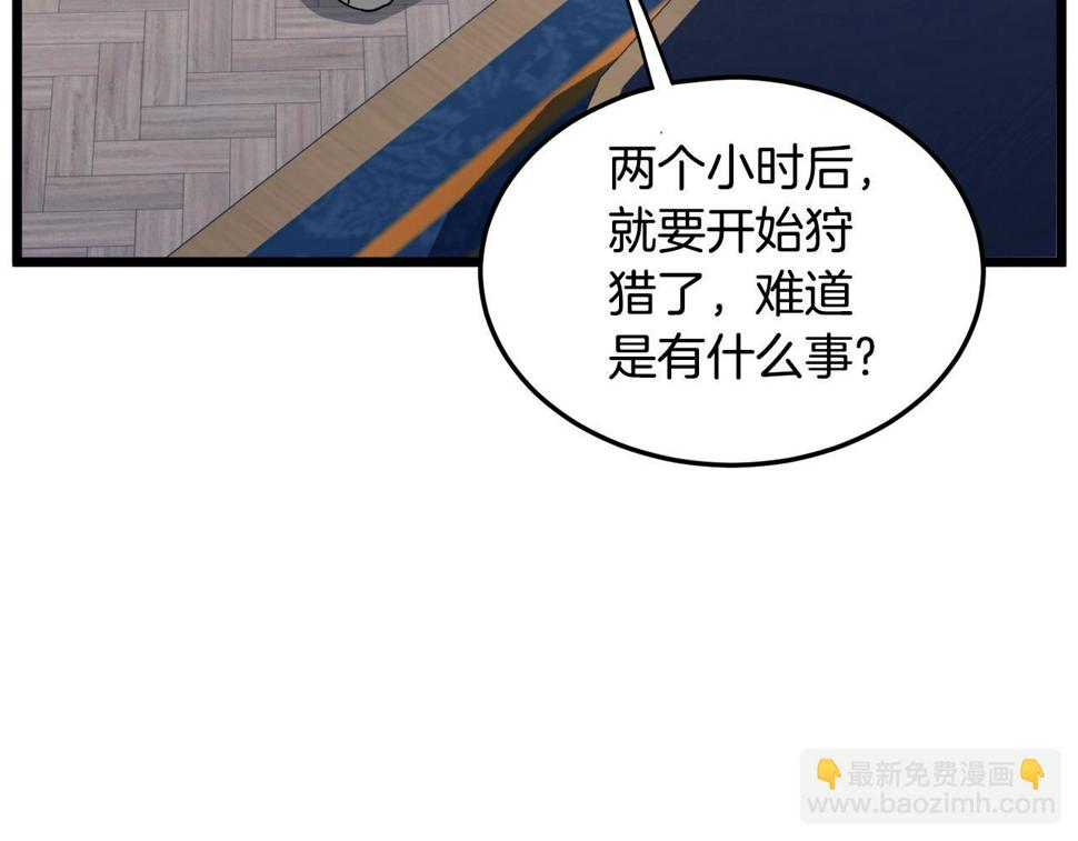 登录武林系统漫画,第137话 明星猎人143图