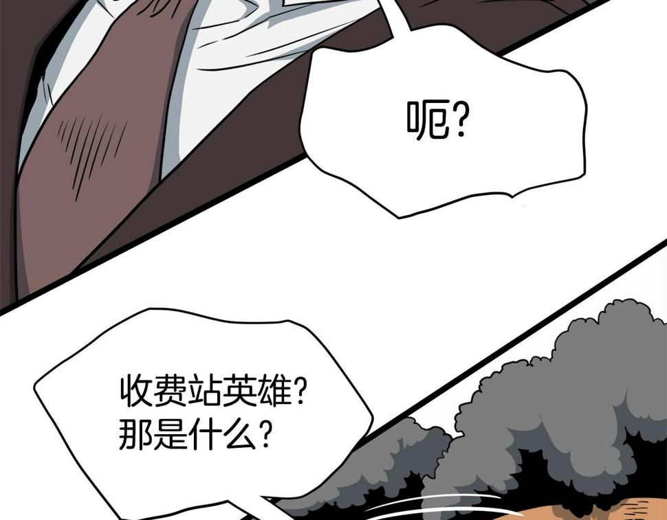 登录武林系统漫画,第137话 明星猎人156图