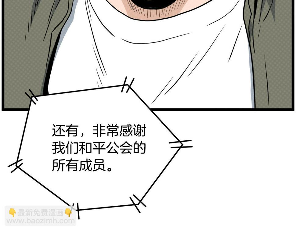 登录武林系统漫画,第137话 明星猎人171图