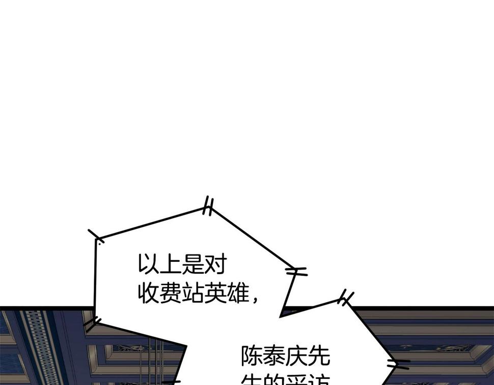 登录武林系统漫画,第137话 明星猎人172图