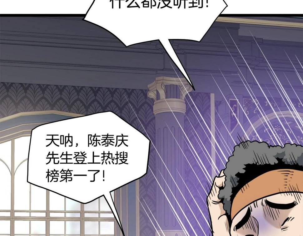 登录武林系统漫画,第137话 明星猎人176图