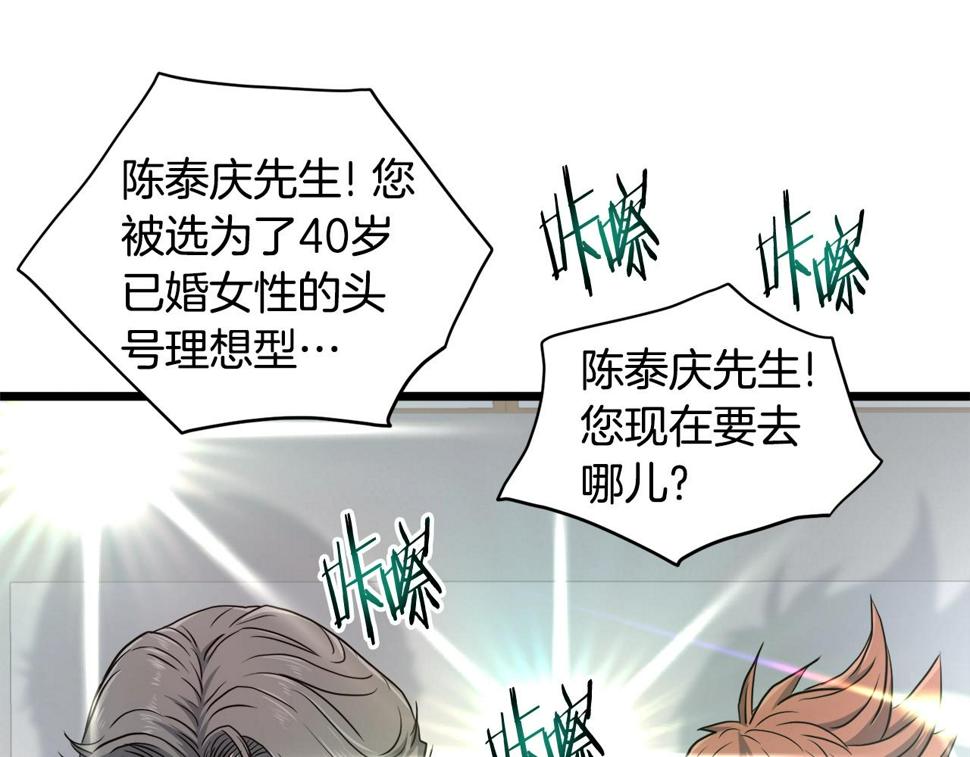 登录武林系统漫画,第137话 明星猎人221图