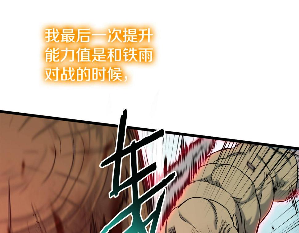 登录武林系统漫画,第137话 明星猎人35图