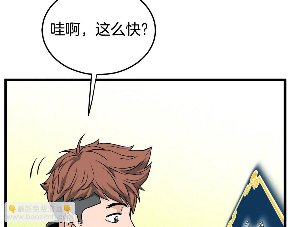 登录武林系统漫画,第137话 明星猎人70图