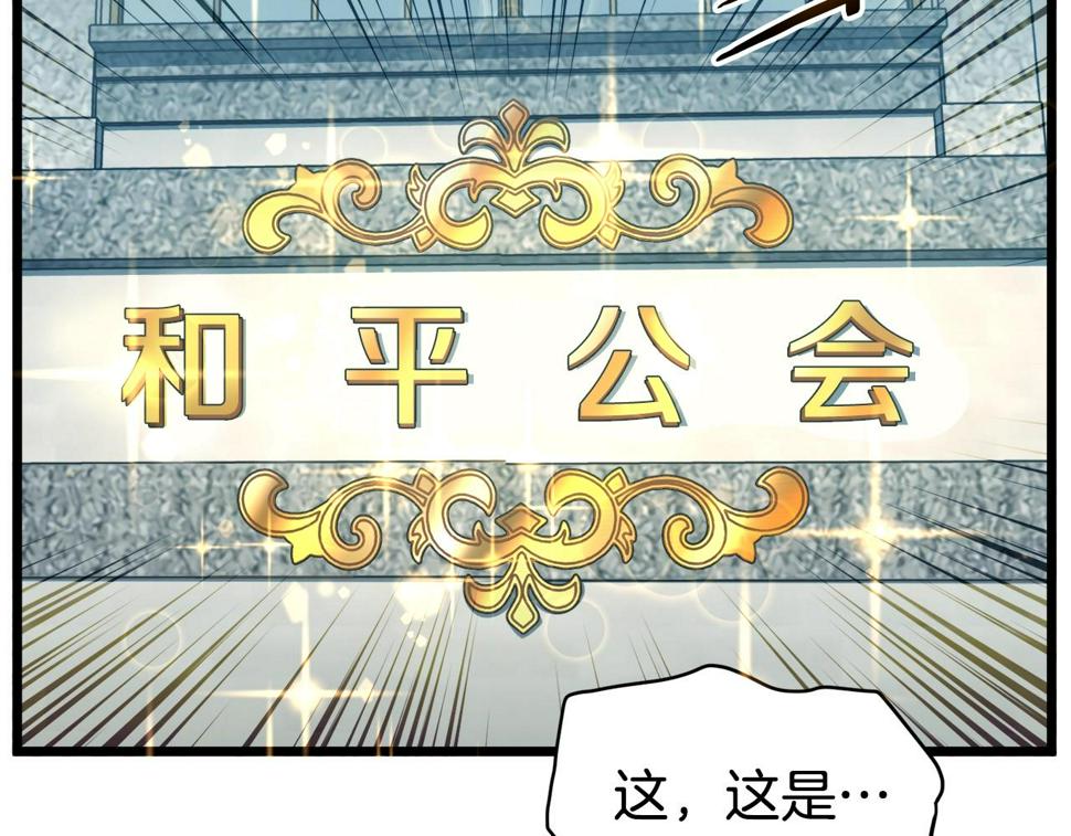 登录武林系统漫画,第137话 明星猎人88图