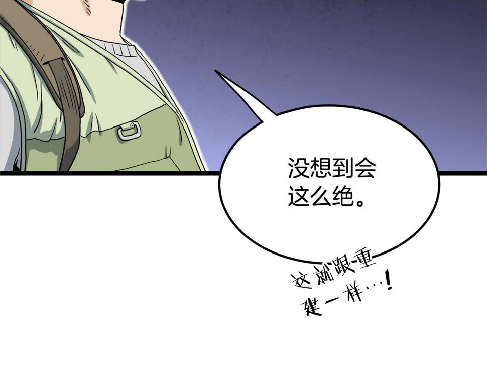 登录武林系统漫画,第137话 明星猎人95图