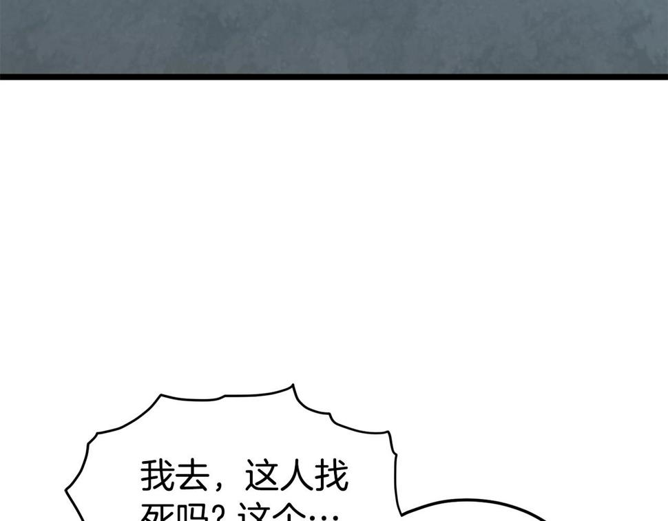 登录武林系统漫画,第138话 曾经的猎人109图