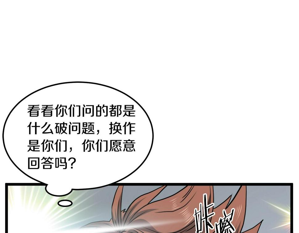 登录武林系统漫画,第138话 曾经的猎人11图