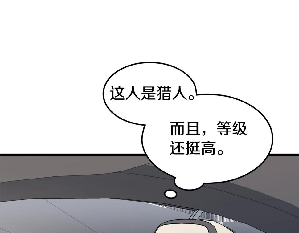 登录武林系统漫画,第138话 曾经的猎人118图