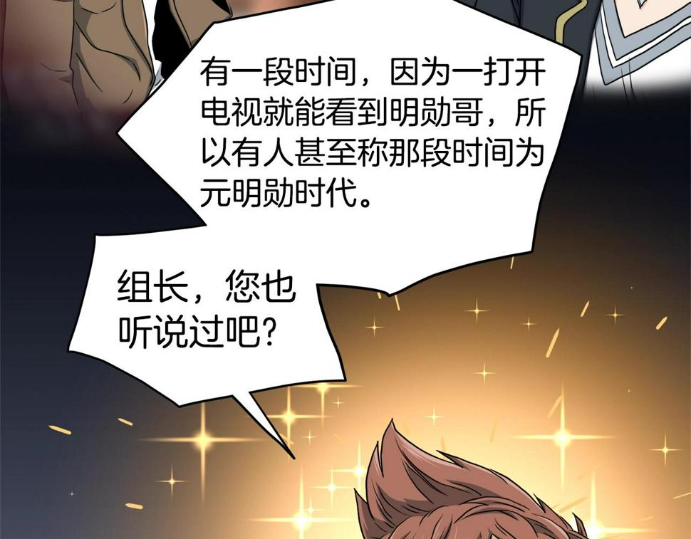 登录武林系统漫画,第138话 曾经的猎人152图