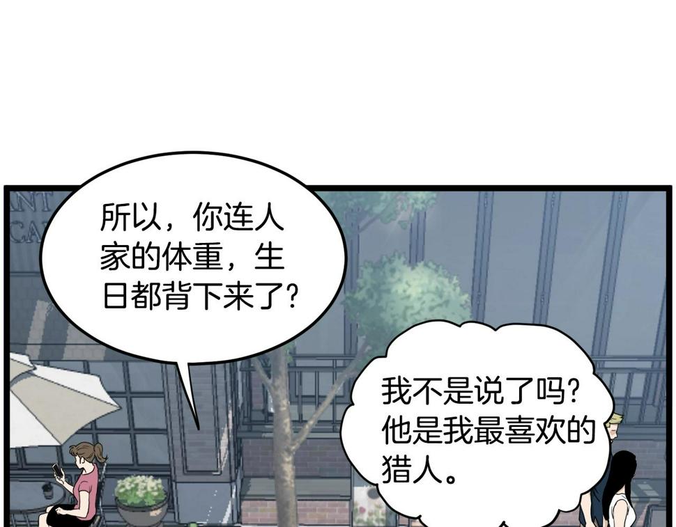 登录武林系统漫画,第138话 曾经的猎人163图