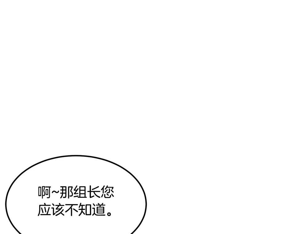 登录武林系统漫画,第138话 曾经的猎人171图