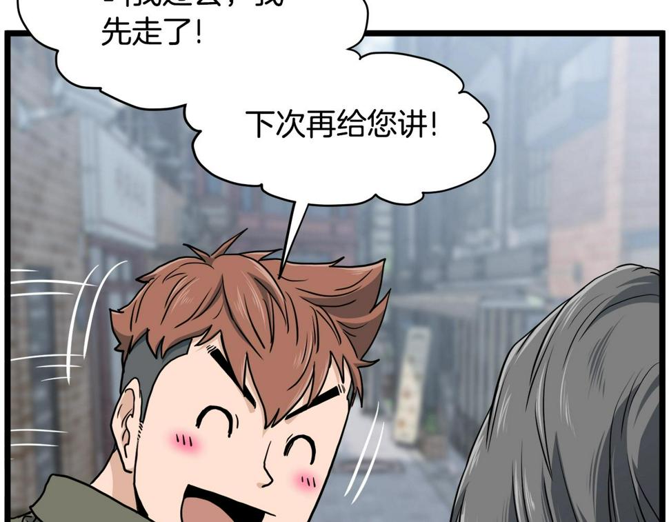 登录武林系统漫画,第138话 曾经的猎人178图