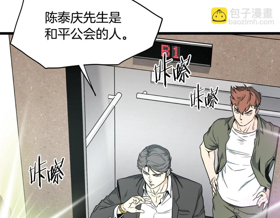 登录武林系统漫画,第138话 曾经的猎人17图