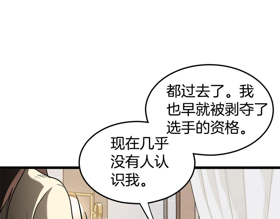 登录武林系统漫画,第138话 曾经的猎人192图