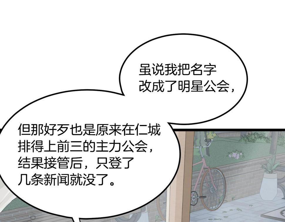 登录武林系统漫画,第138话 曾经的猎人211图