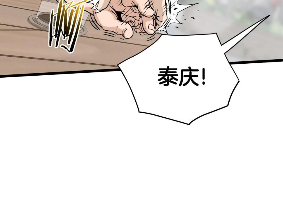 登录武林系统漫画,第138话 曾经的猎人232图