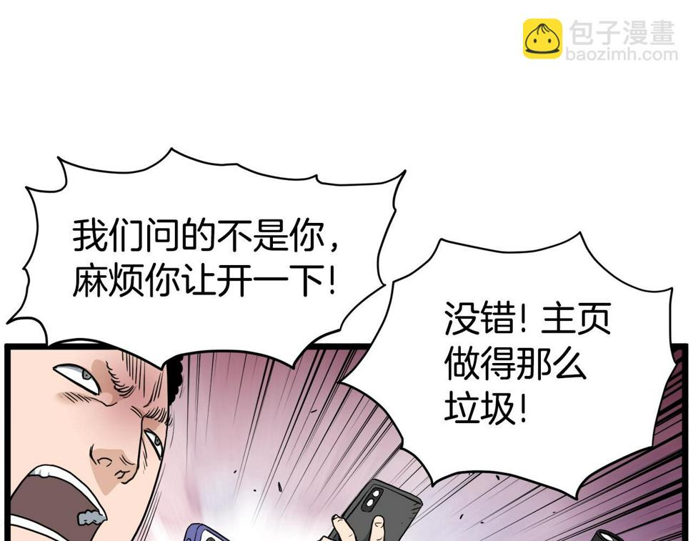 登录武林系统漫画,第138话 曾经的猎人22图