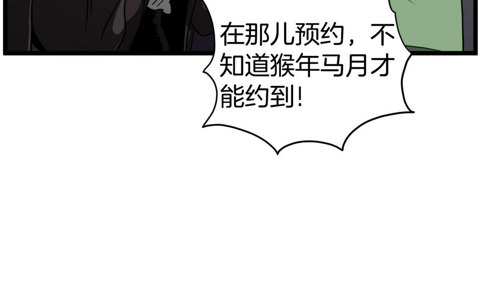 登录武林系统漫画,第138话 曾经的猎人24图