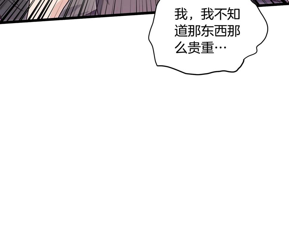 登录武林系统漫画,第138话 曾经的猎人64图