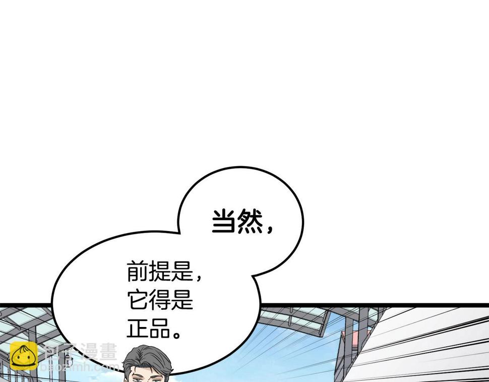 登录武林系统漫画,第138话 曾经的猎人86图