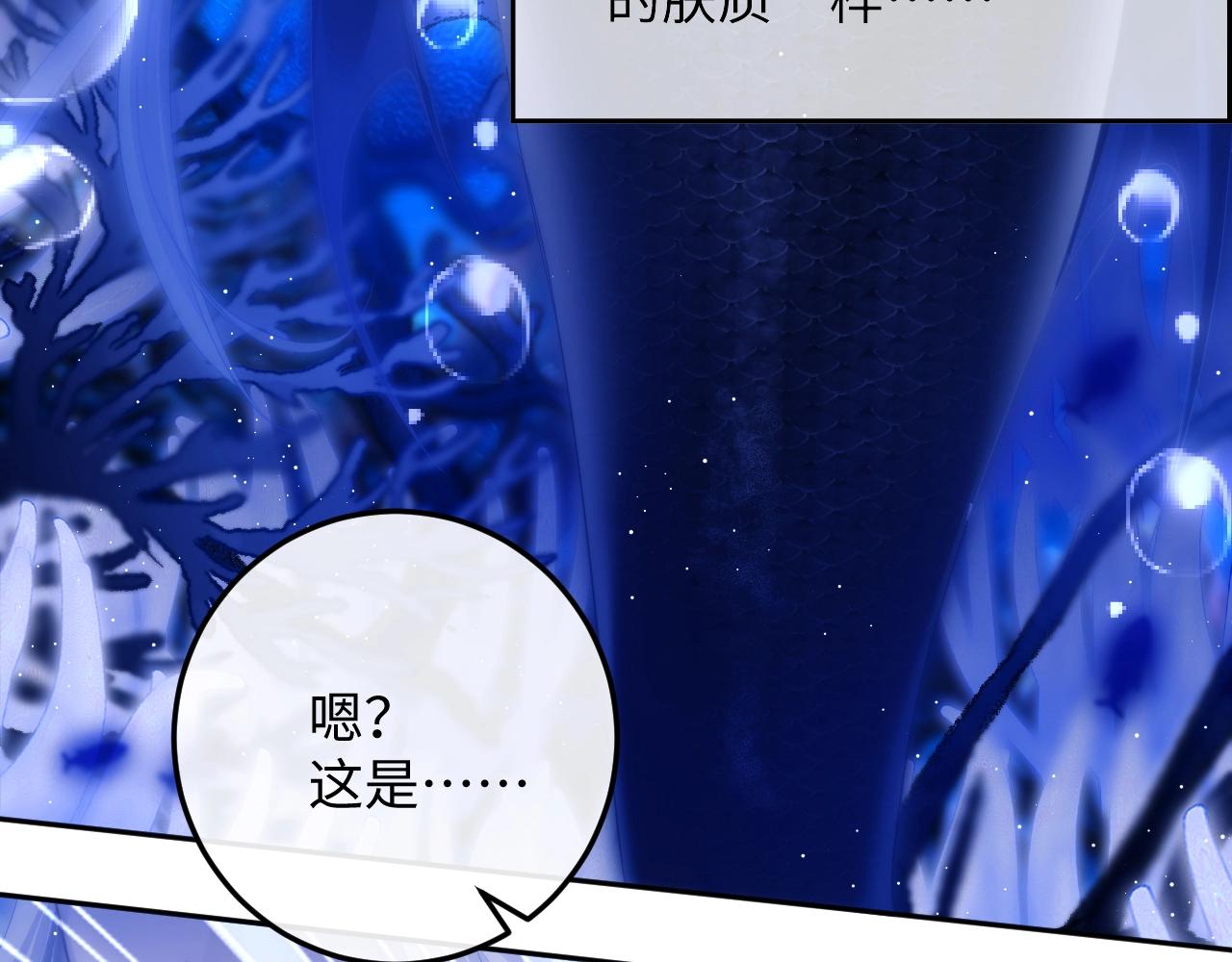 德萨罗人鱼漫画免费观看下拉快看漫画漫画,第2话  探索欲修复95图