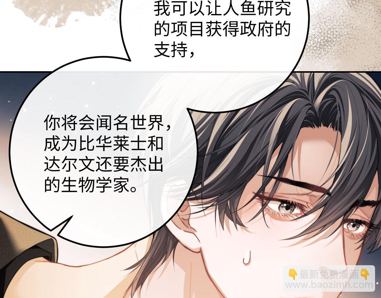 德萨罗人鱼真人cos漫画,第5话 为何对他有想法？修复118图