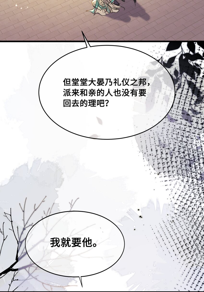 殿下倾城漫画,048 带你回家修复24图