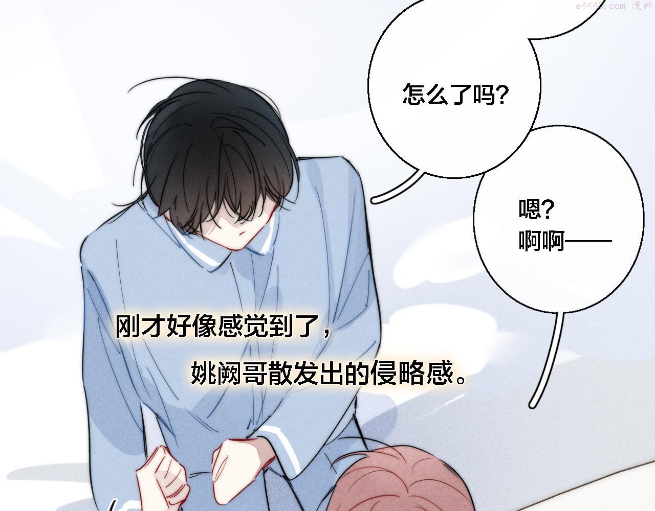 叼只少爷回家漫画,第78话 强势25图