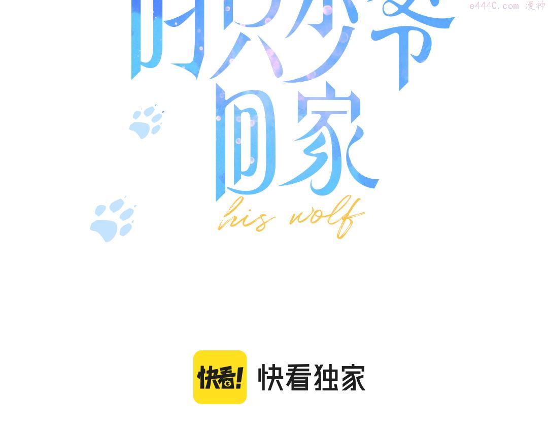 叼只少爷回家漫画,第78话 强势3图