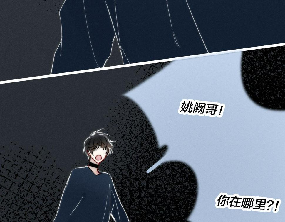 叼只少爷回家漫画,第86话 错了。20图