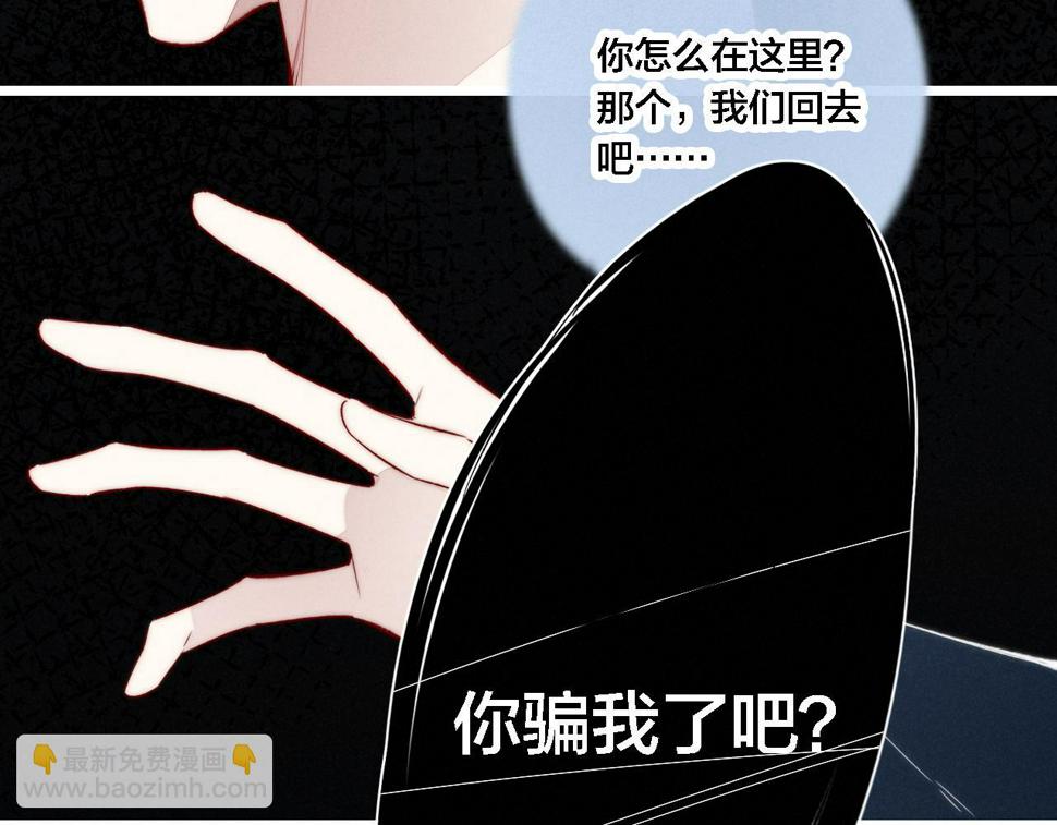 叼只少爷回家漫画,第86话 错了。25图