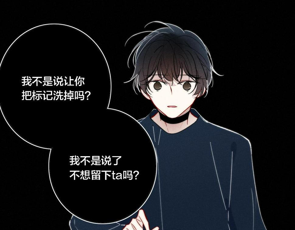 叼只少爷回家漫画,第86话 错了。28图