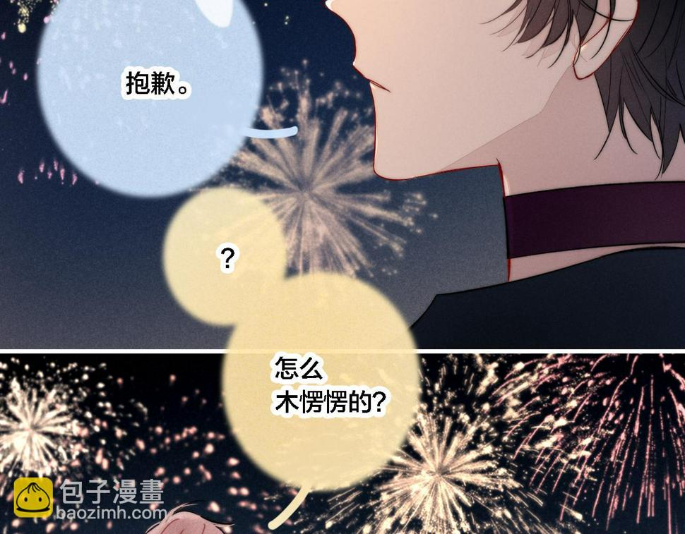 叼只少爷回家漫画,第86话 错了。4图