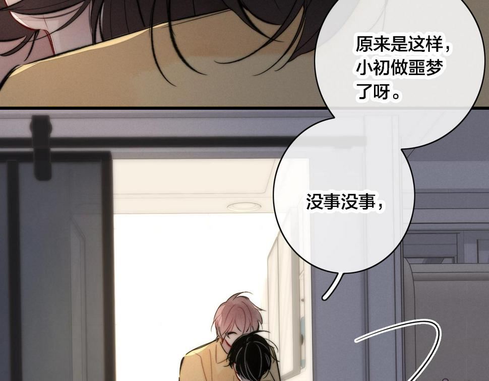 叼只少爷回家漫画,第86话 错了。46图