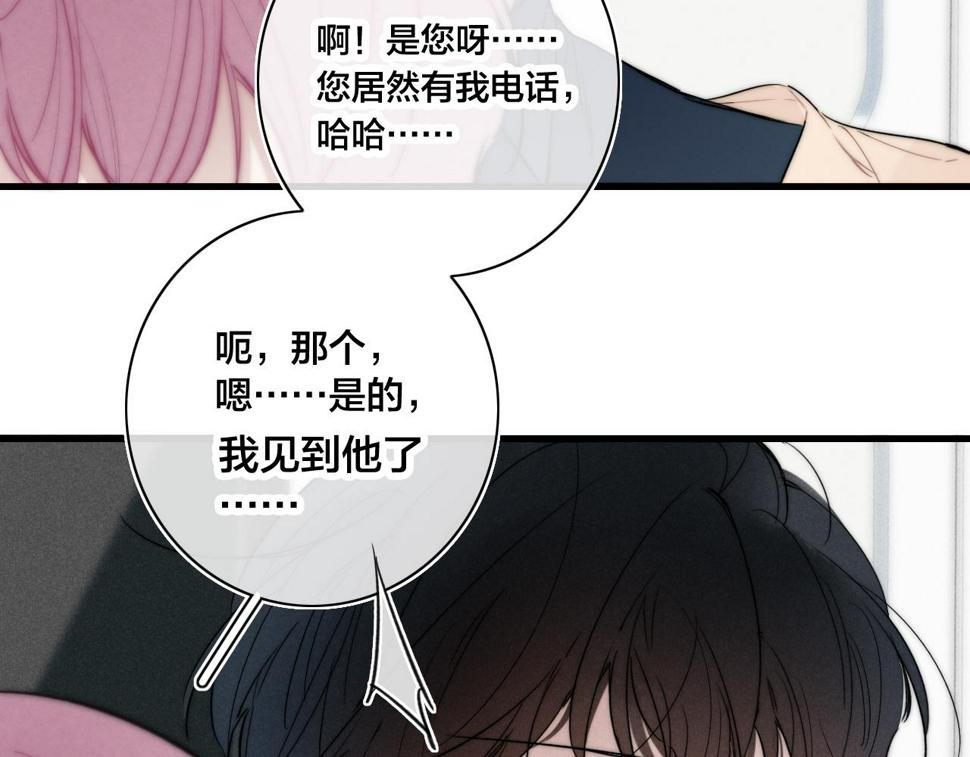 叼只少爷回家漫画,第89话 我知道这是错的17图