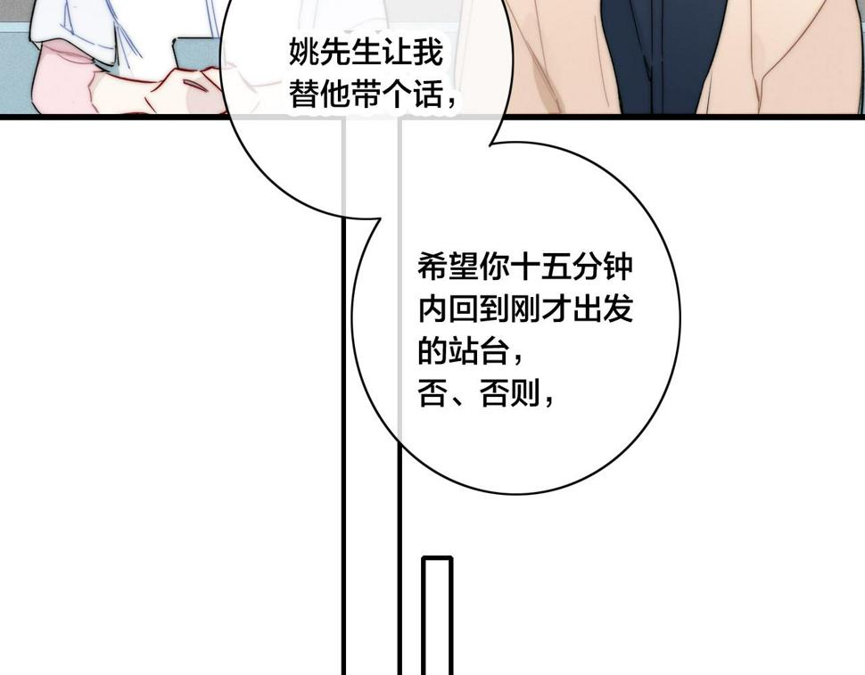 叼只少爷回家漫画,第89话 我知道这是错的21图