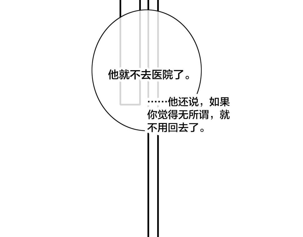 叼只少爷回家漫画,第89话 我知道这是错的22图