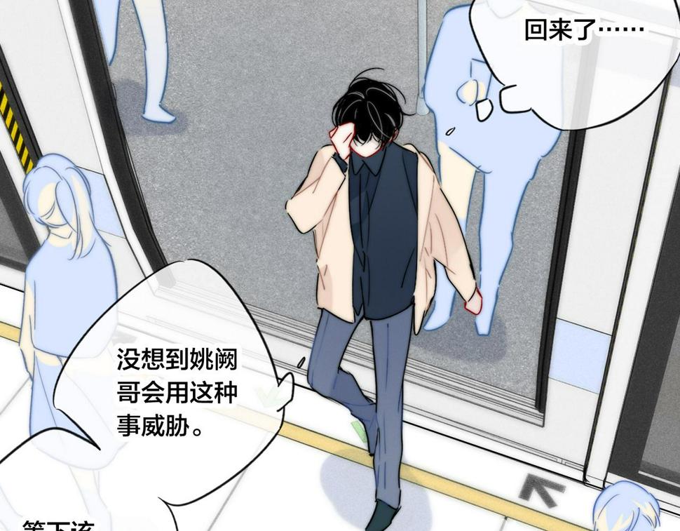 叼只少爷回家漫画,第89话 我知道这是错的24图