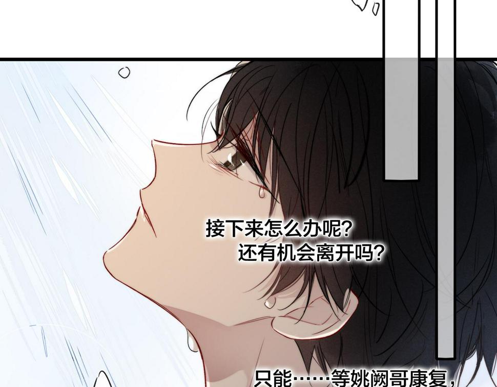 叼只少爷回家漫画,第89话 我知道这是错的56图