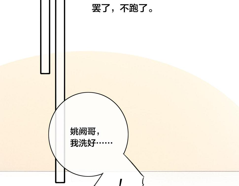 叼只少爷回家漫画,第89话 我知道这是错的61图