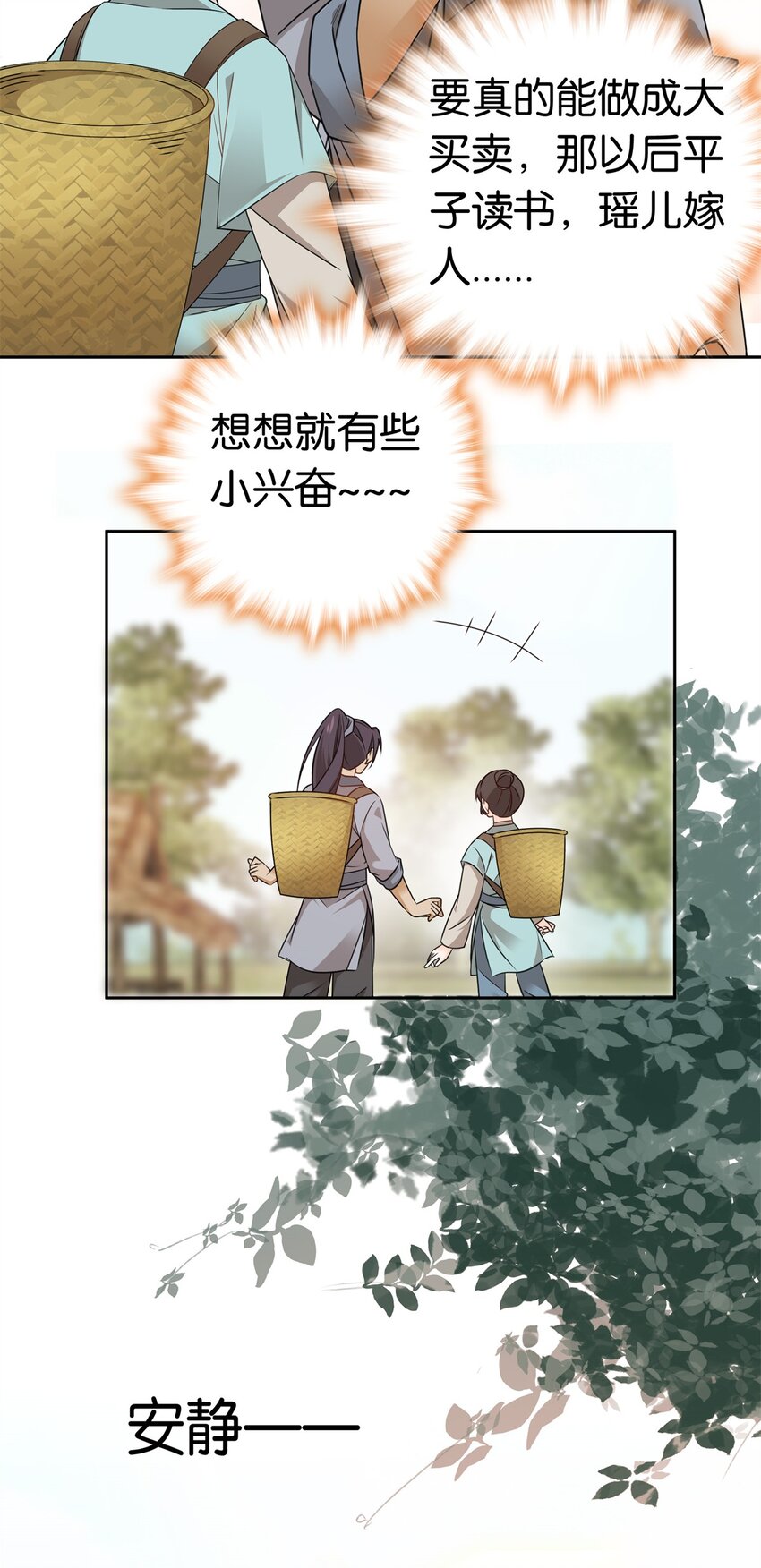 爹你今天读书了吗漫画,028 给了钱还不雇人？4图