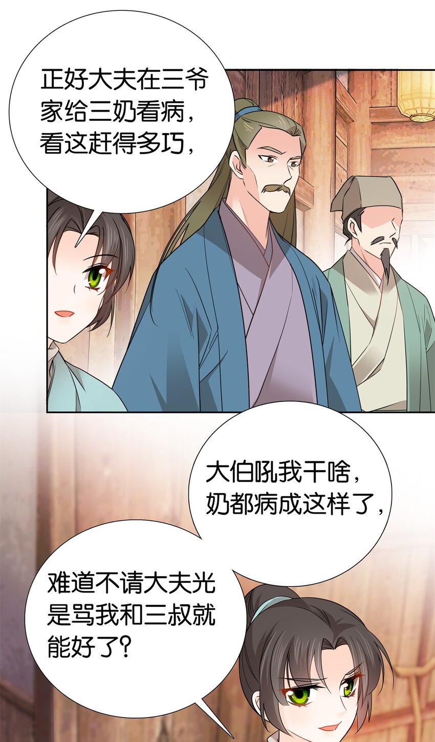 爹你今天读书了吗漫画,029 健壮得很啊！13图